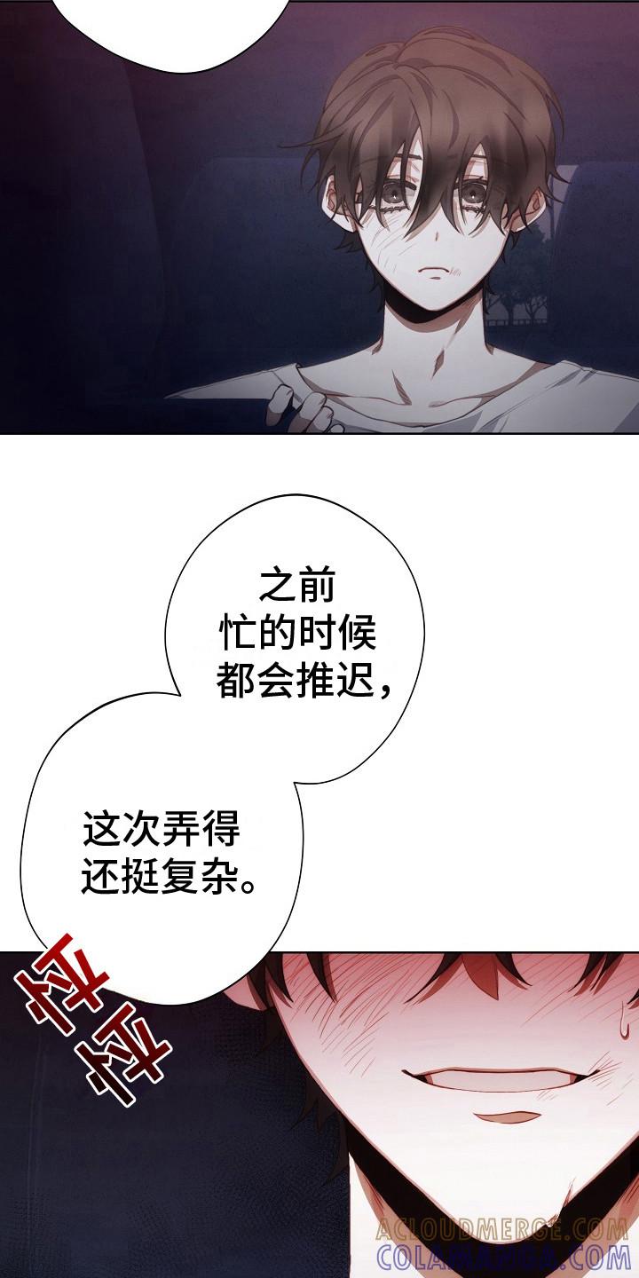 《血色公寓》第13章：公寓 第3页
