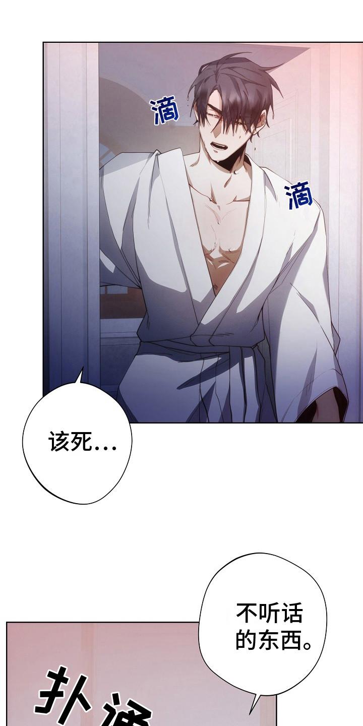 《血色公寓》第14章：迷迷糊糊 第4页
