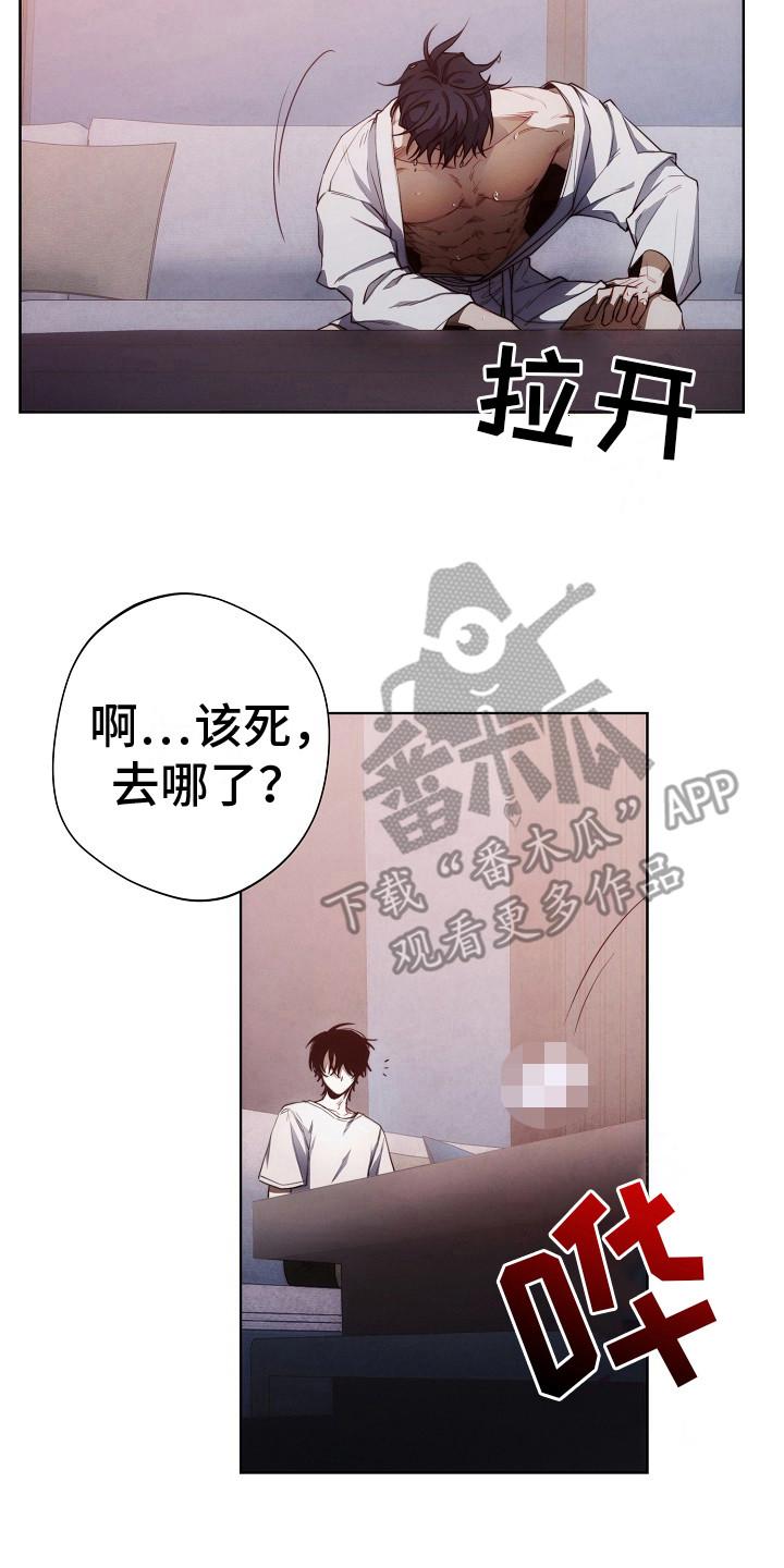 《血色公寓》第14章：迷迷糊糊 第8页