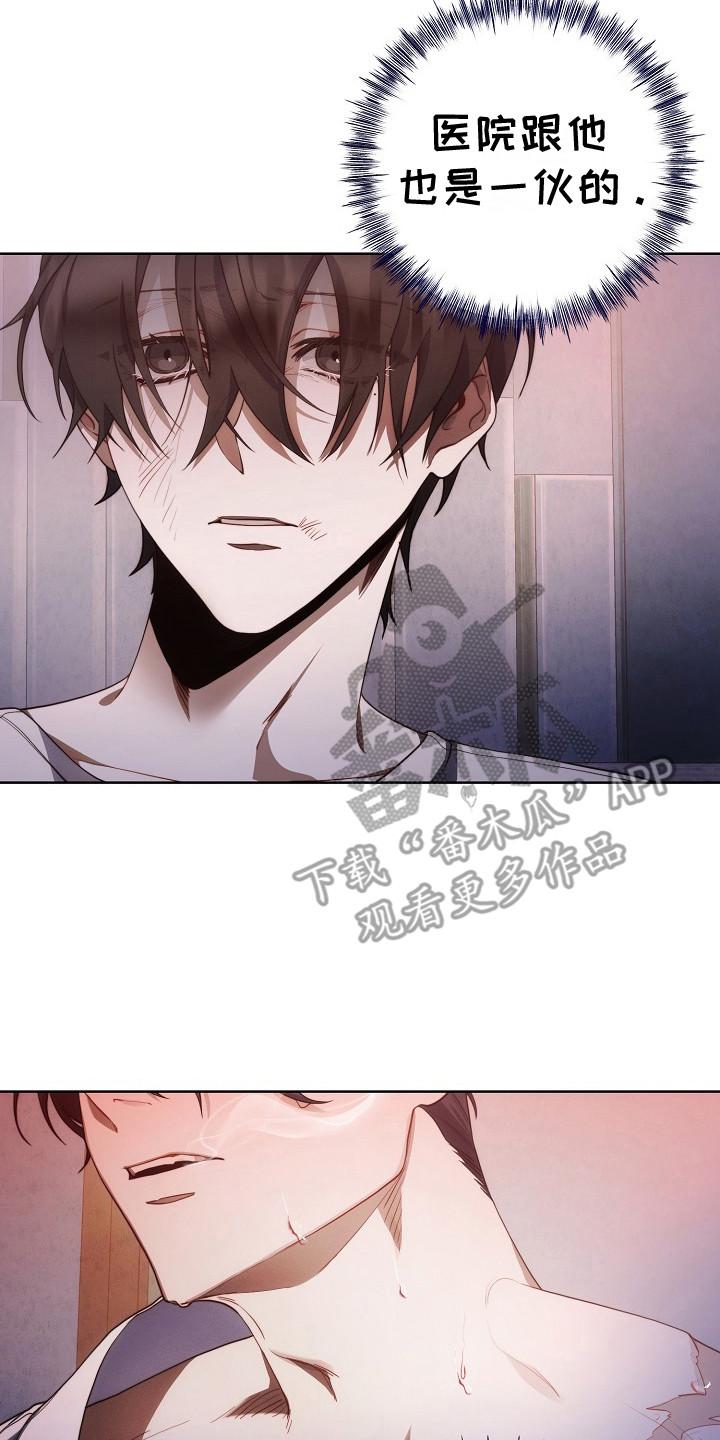 《血色公寓》第14章：迷迷糊糊 第14页
