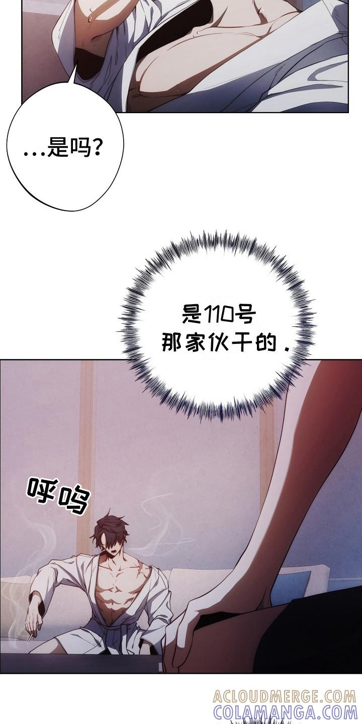 《血色公寓》第14章：迷迷糊糊 第13页