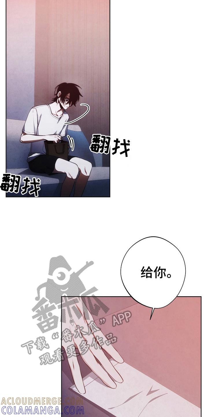 《血色公寓》第14章：迷迷糊糊 第17页