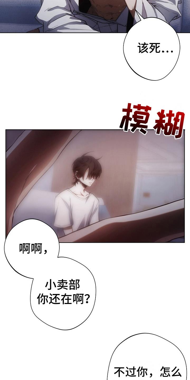 《血色公寓》第14章：迷迷糊糊 第6页