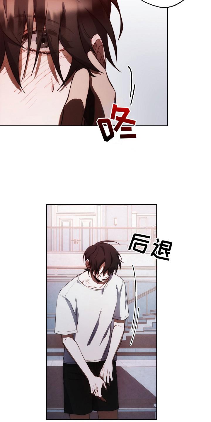 《血色公寓》第16章：够恶心的 第20页
