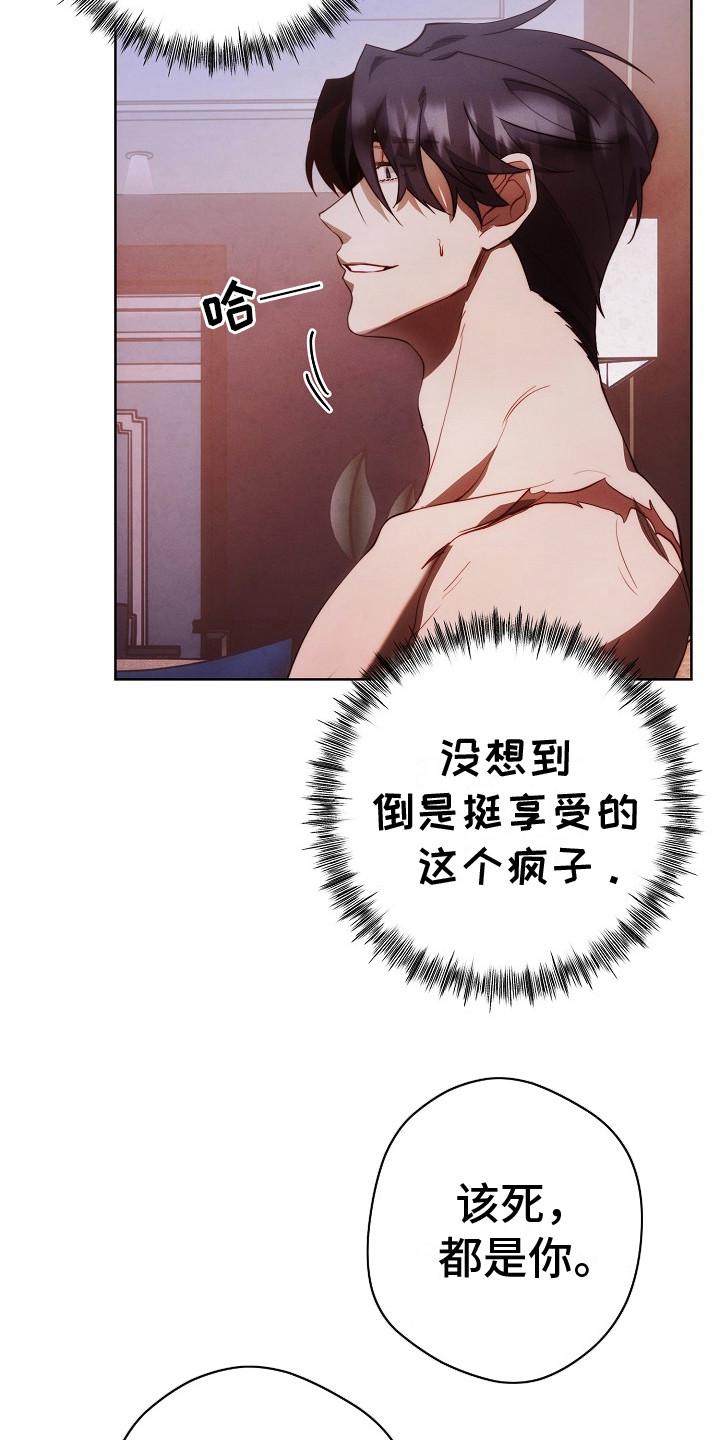 《血色公寓》第16章：够恶心的 第14页
