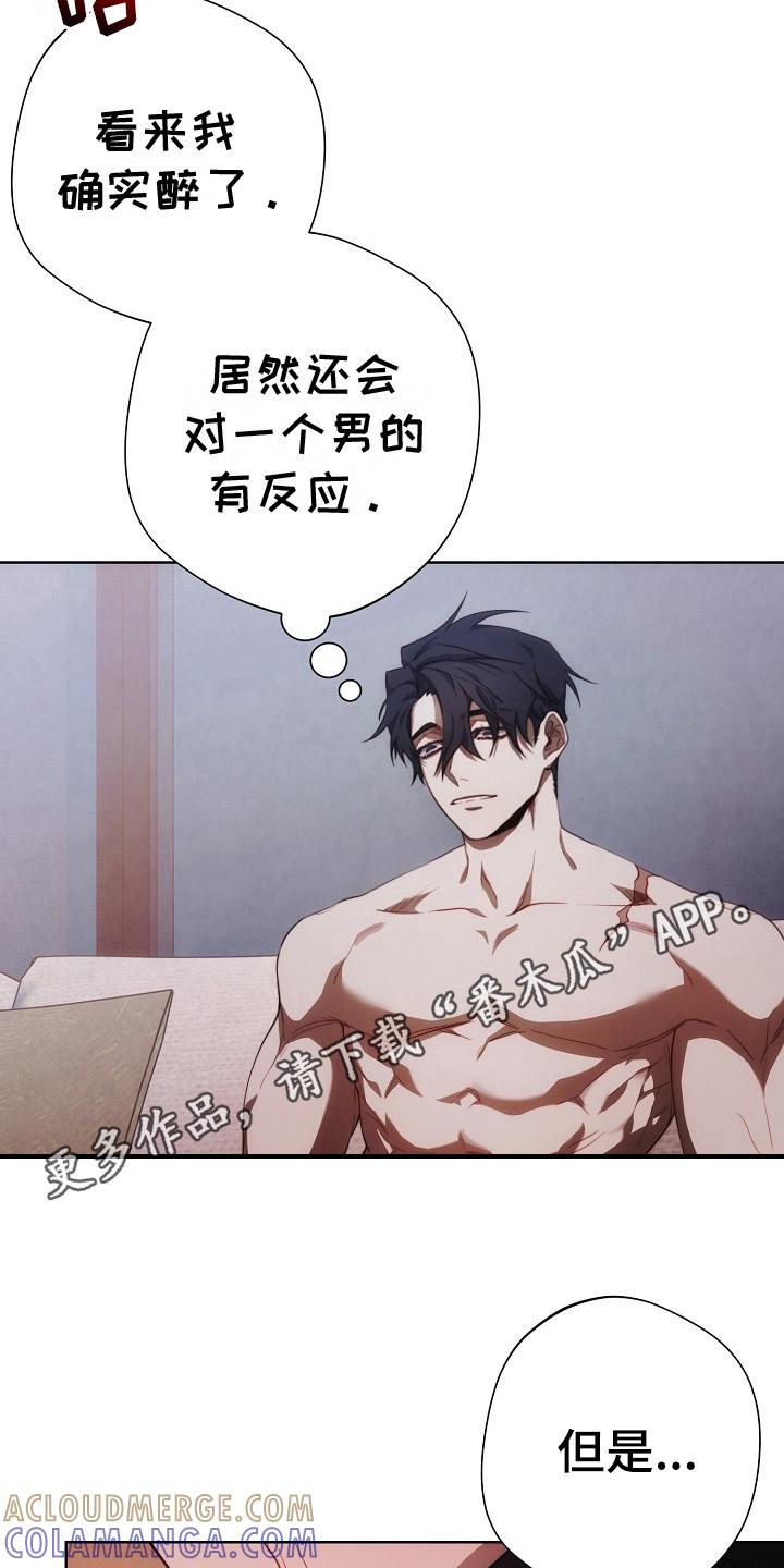 《血色公寓》第16章：够恶心的 第5页