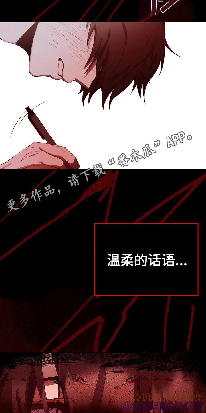 《血色公寓》第17章：不是梦 第11页