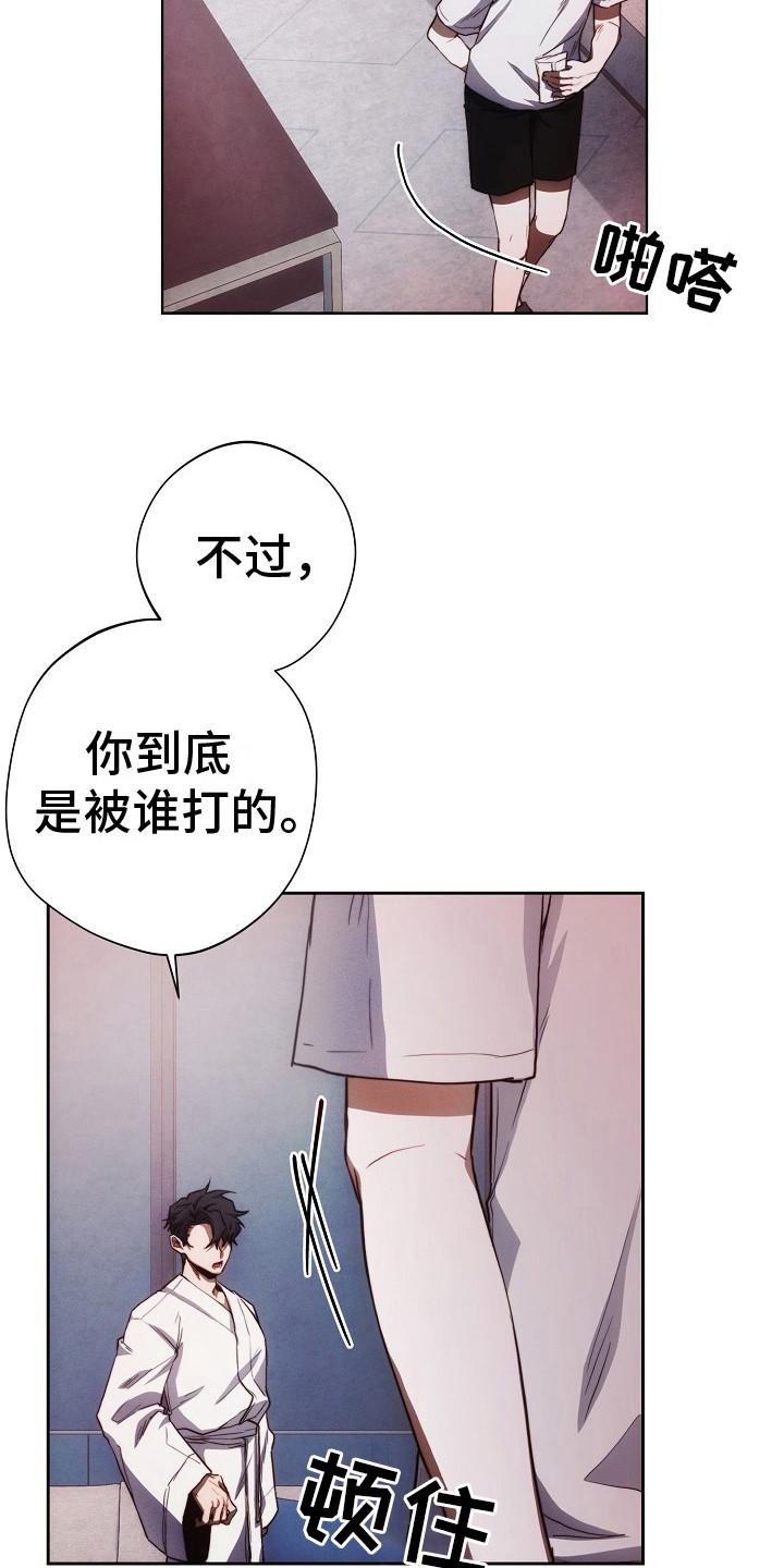 《血色公寓》第17章：不是梦 第6页