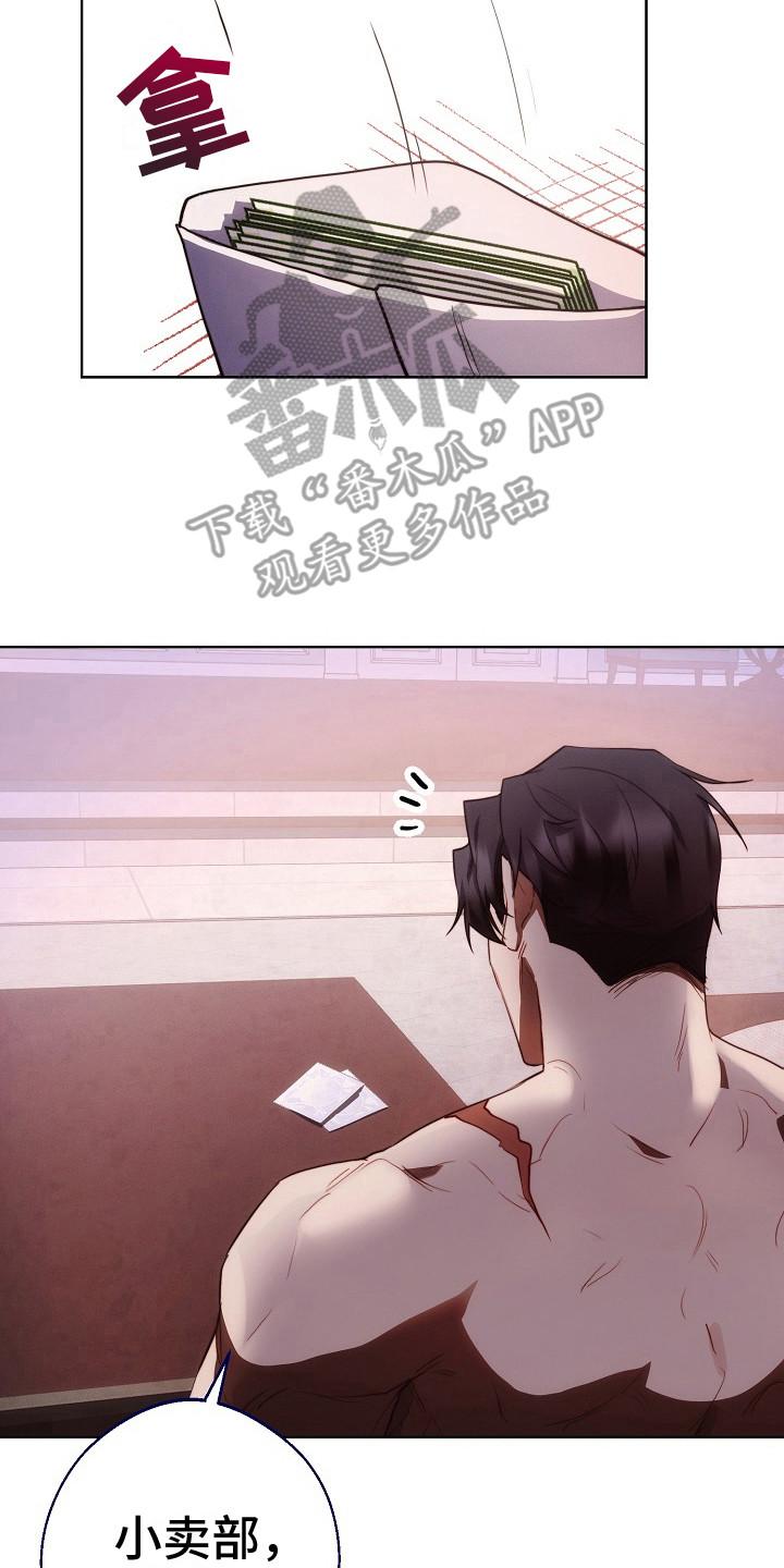 《血色公寓》第17章：不是梦 第2页