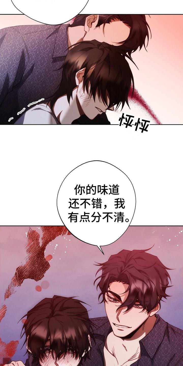 《血色公寓》第18章：再试一次 第6页