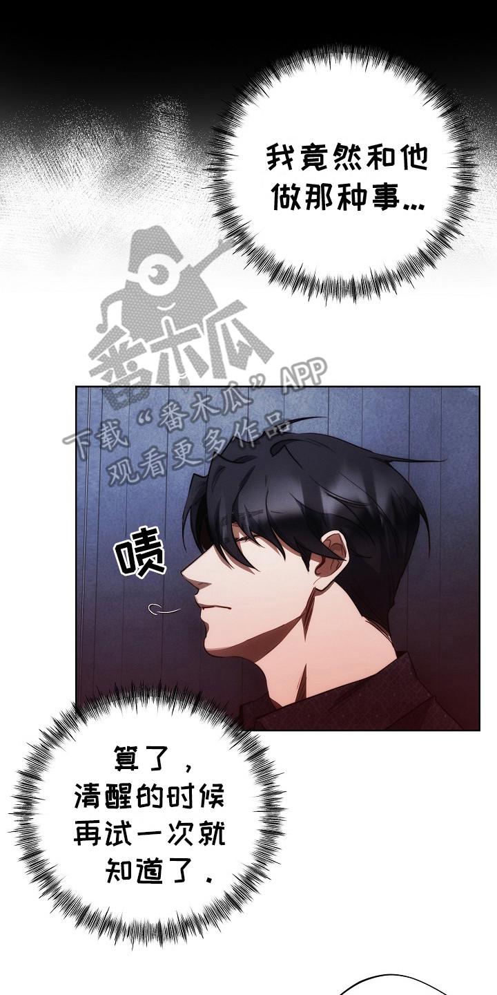 《血色公寓》第18章：再试一次 第14页