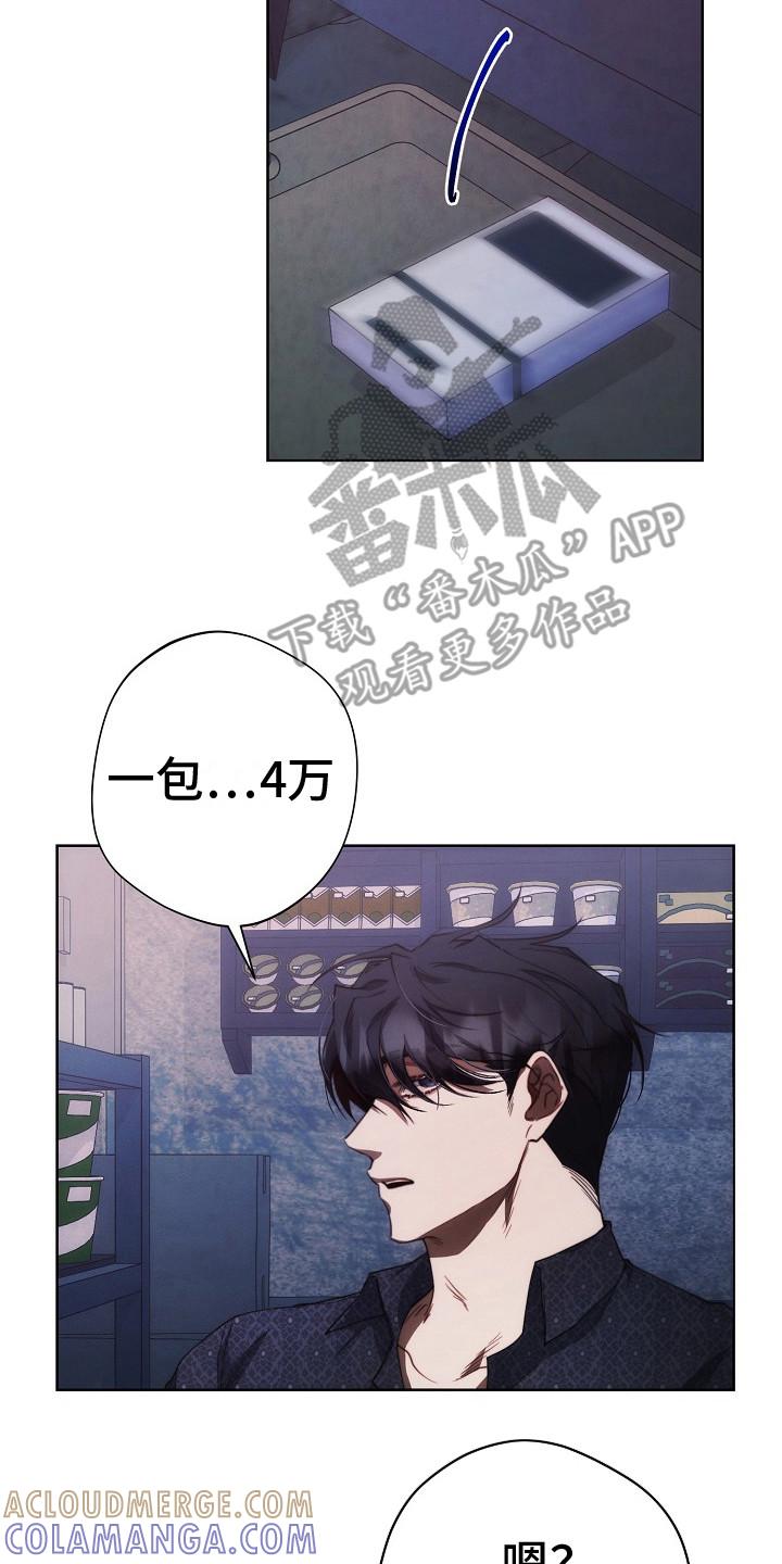 《血色公寓》第19章：眼力见 第17页