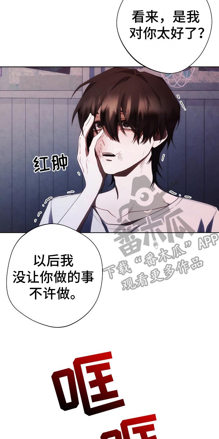 《血色公寓》第19章：眼力见 第8页
