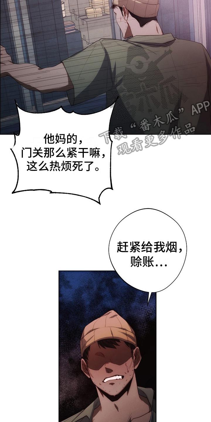 《血色公寓》第19章：眼力见 第14页
