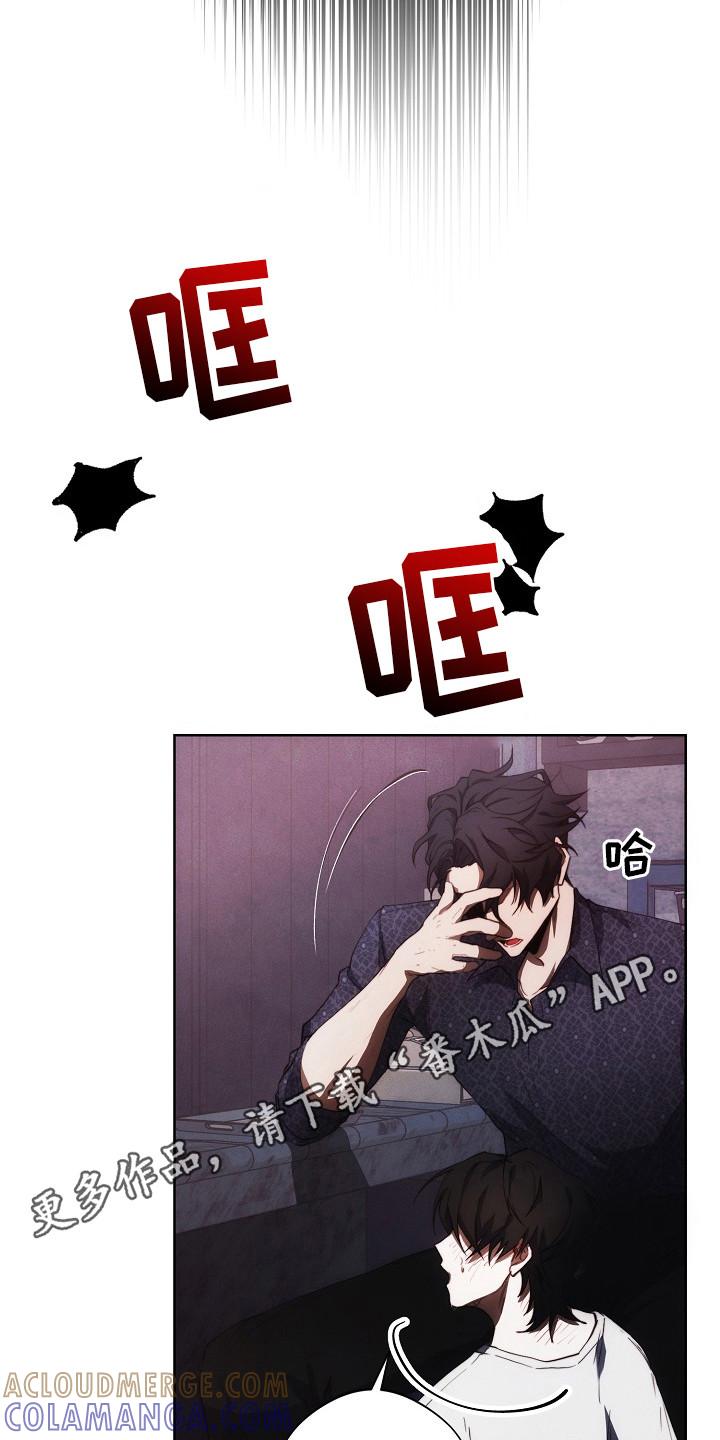 《血色公寓》第19章：眼力见 第5页