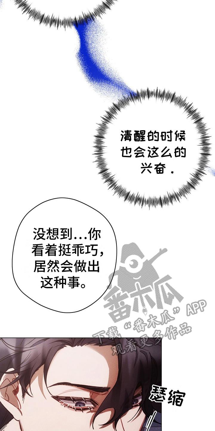 《血色公寓》第19章：眼力见 第2页