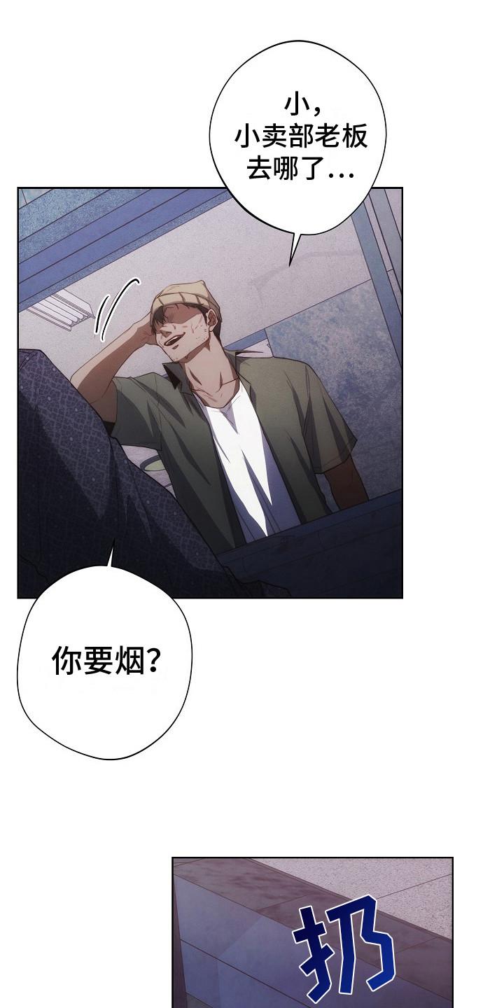 《血色公寓》第19章：眼力见 第16页