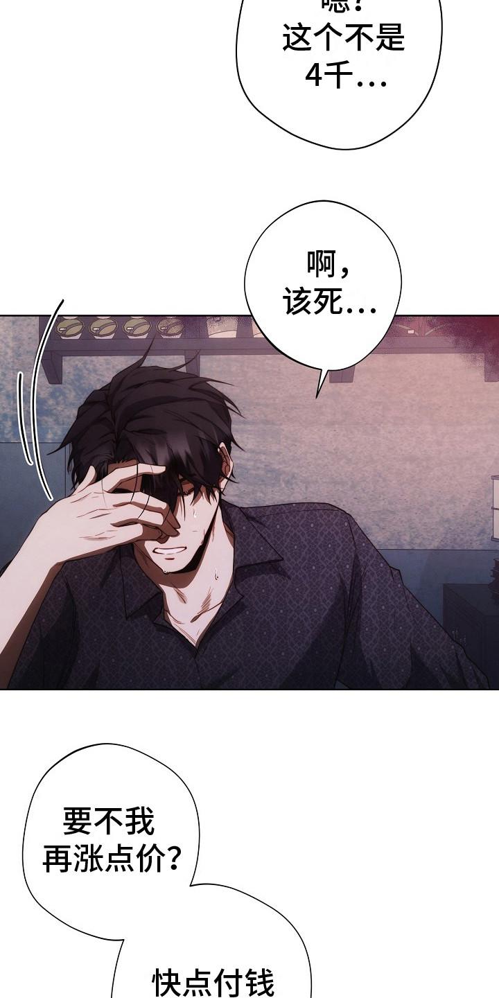 《血色公寓》第19章：眼力见 第18页