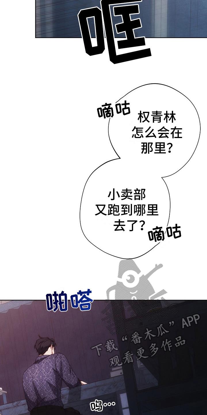 《血色公寓》第19章：眼力见 第20页