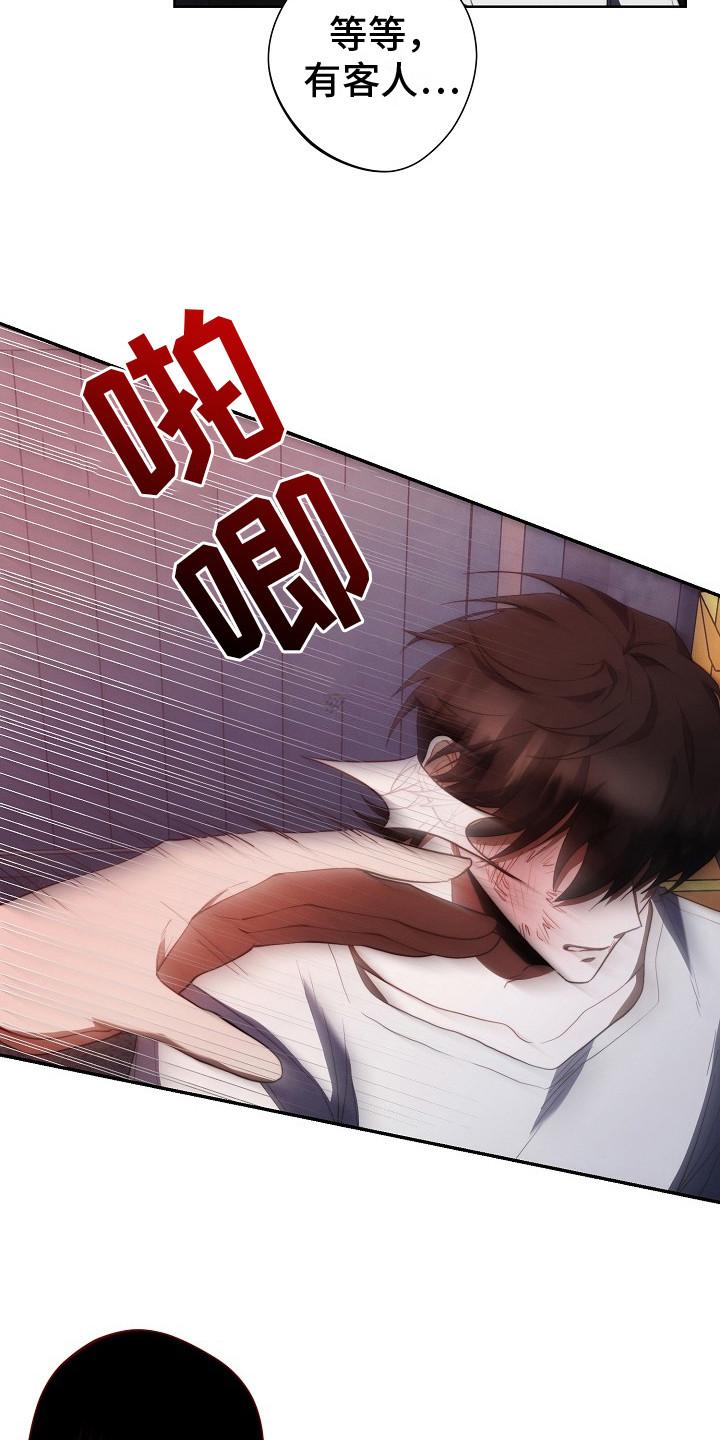 《血色公寓》第19章：眼力见 第6页