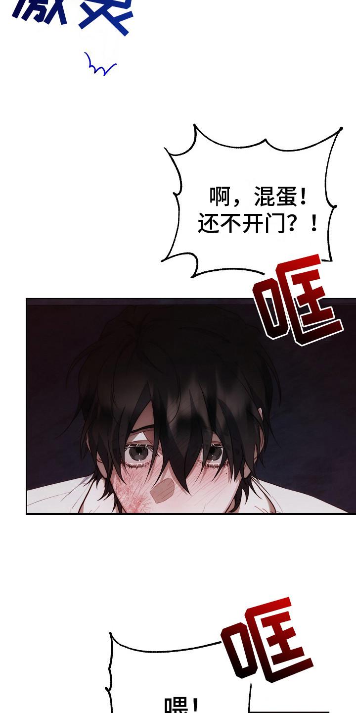 《血色公寓》第19章：眼力见 第12页