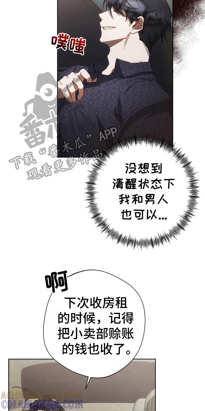 《血色公寓》第20章：结论 第17页