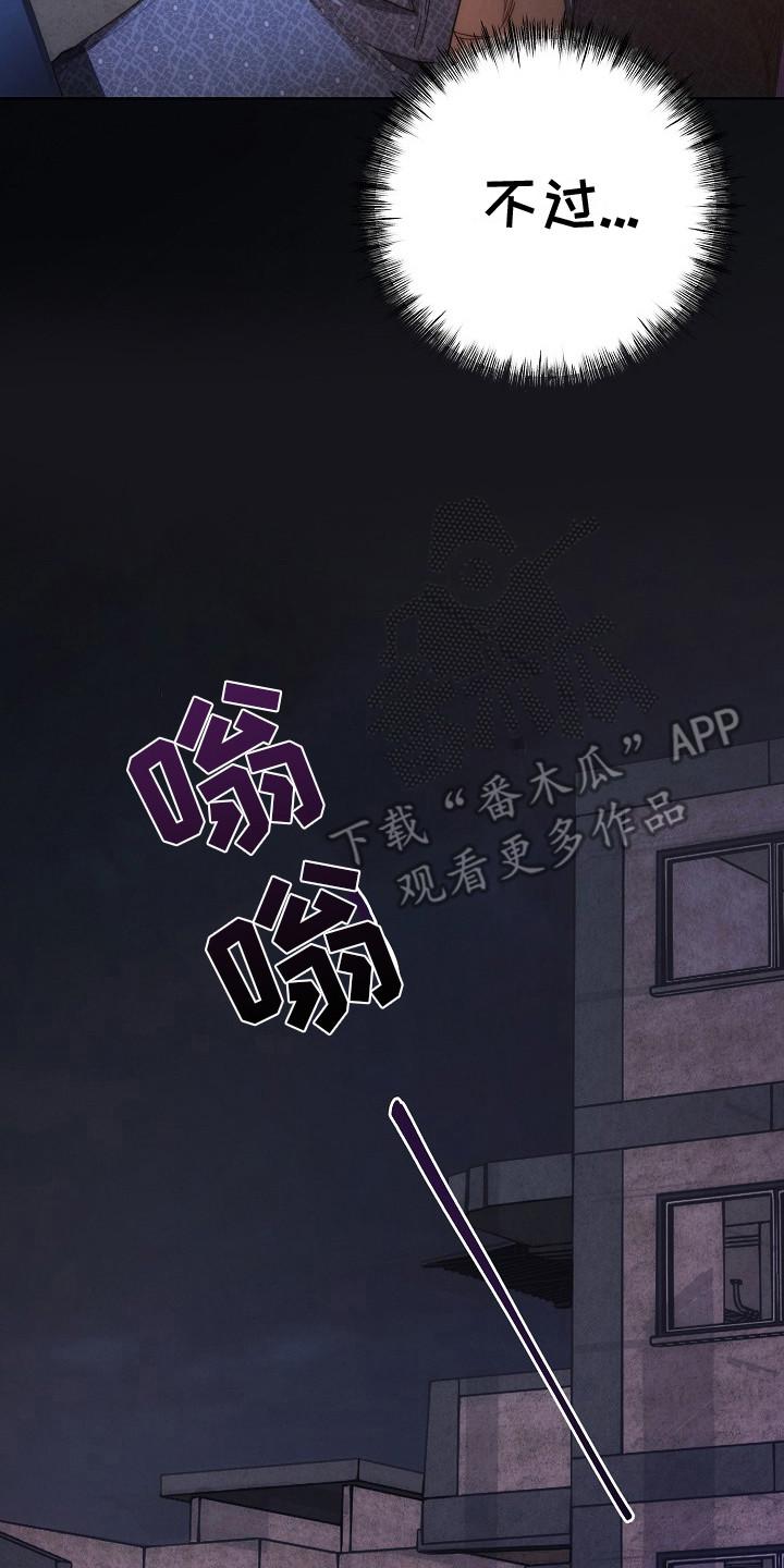 《血色公寓》第20章：结论 第20页