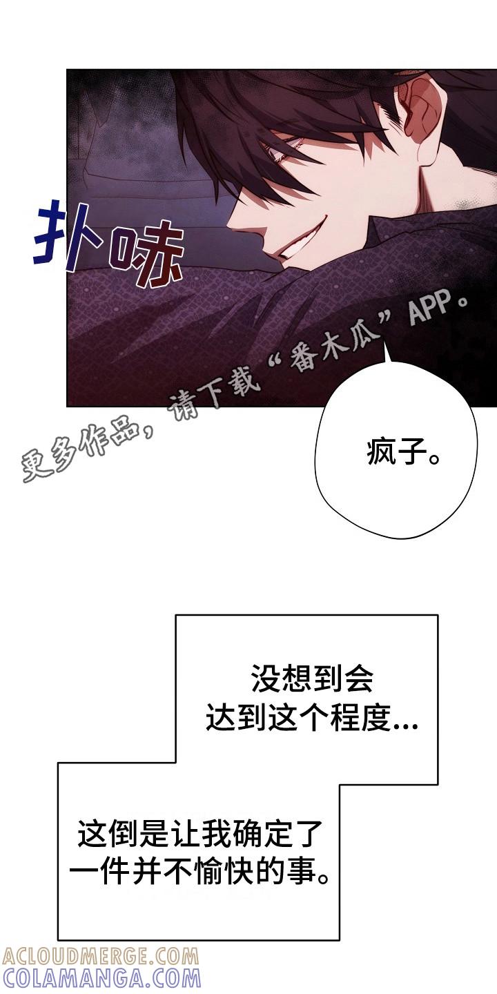 《血色公寓》第20章：结论 第11页