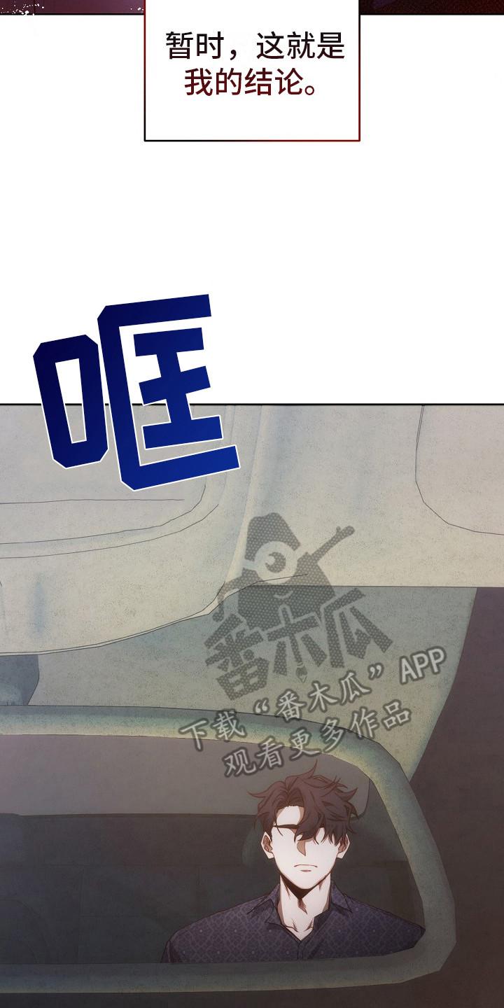 《血色公寓》第20章：结论 第14页