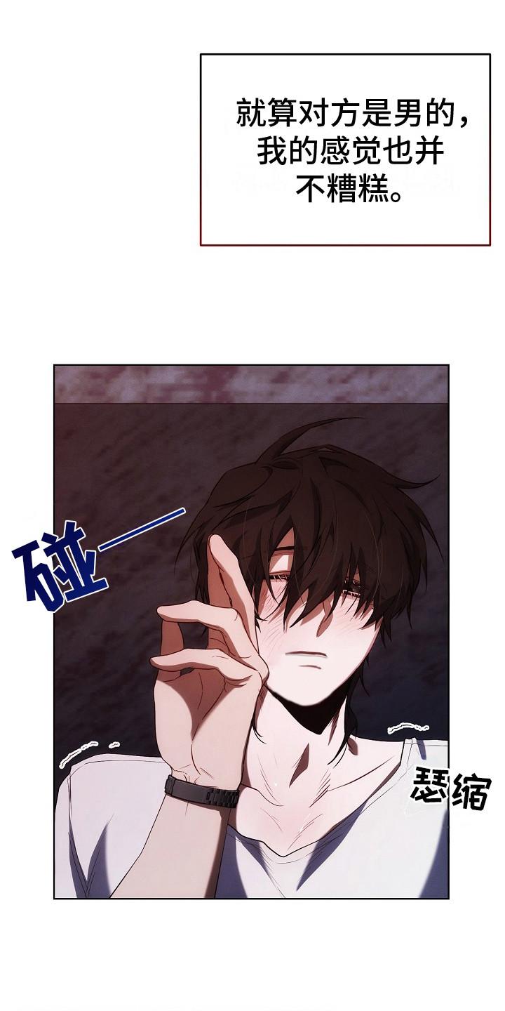 《血色公寓》第20章：结论 第12页