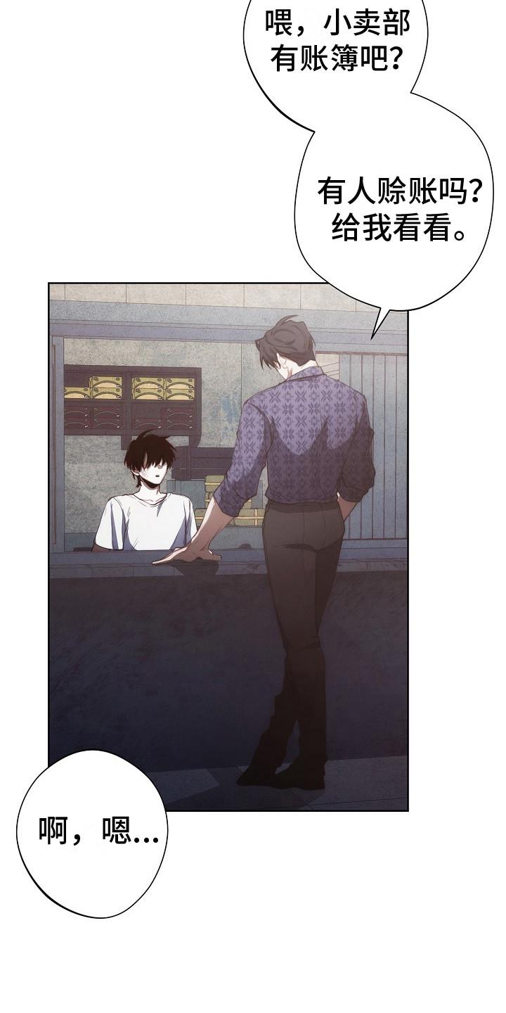 《血色公寓》第21章：帮忙收债 第10页