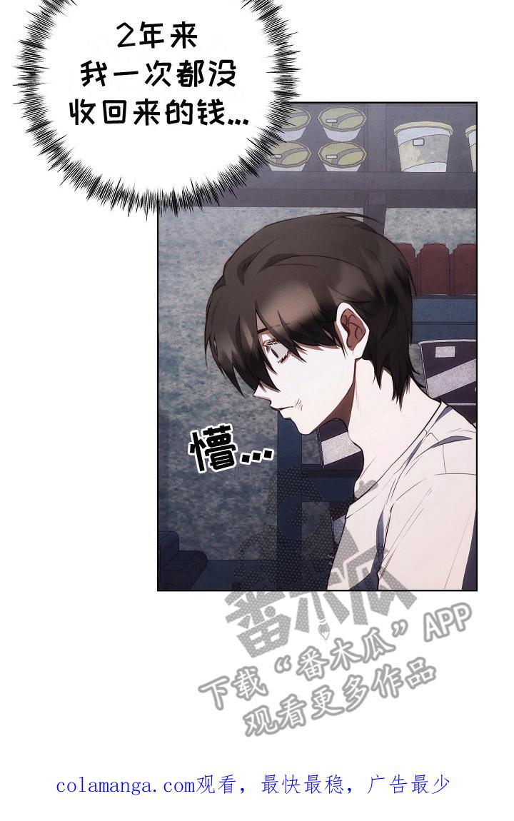 《血色公寓》第21章：帮忙收债 第20页