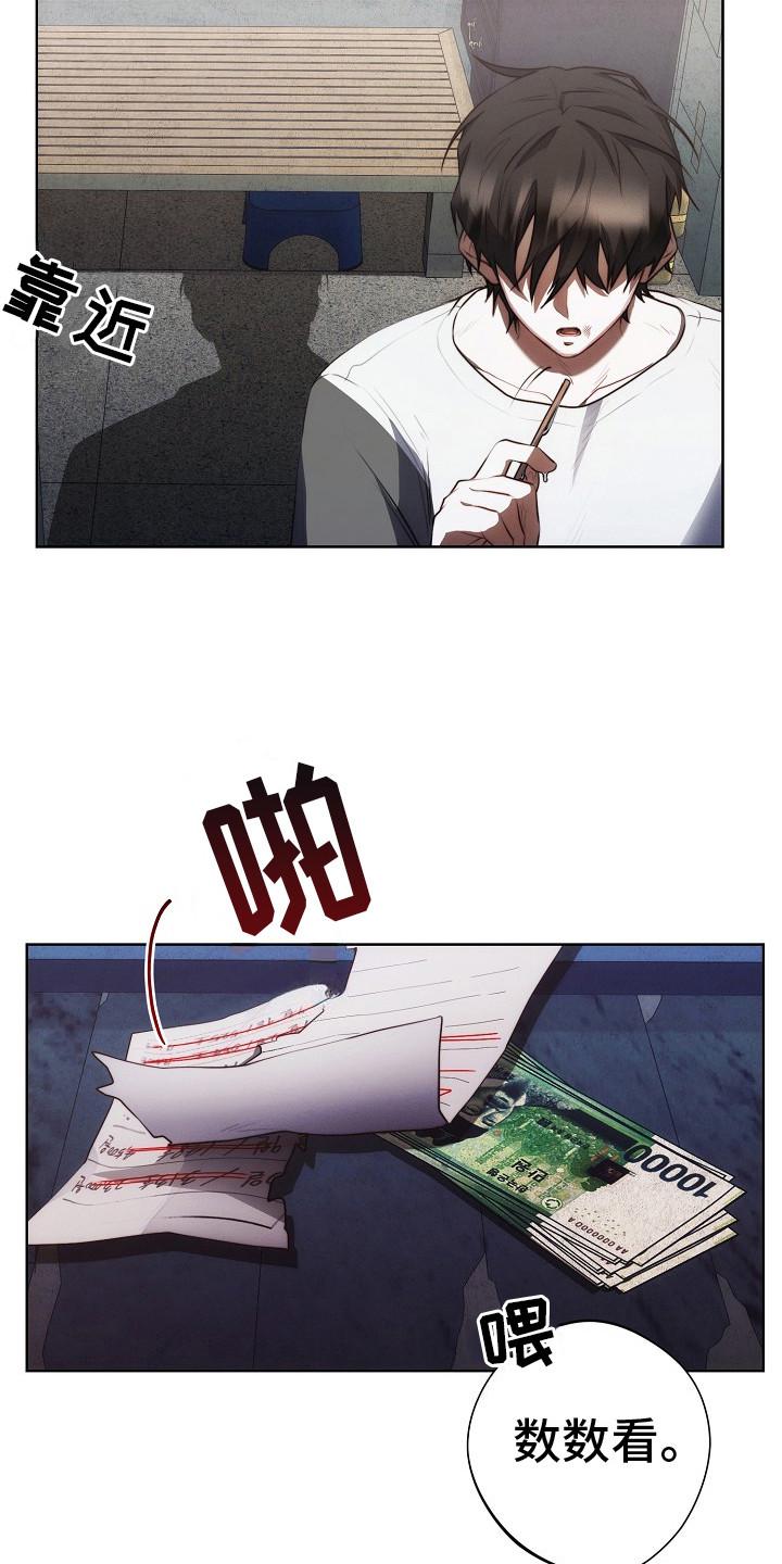 《血色公寓》第21章：帮忙收债 第18页
