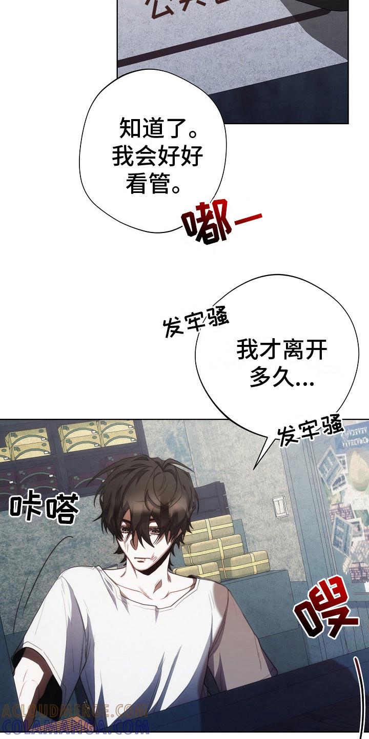 《血色公寓》第21章：帮忙收债 第3页