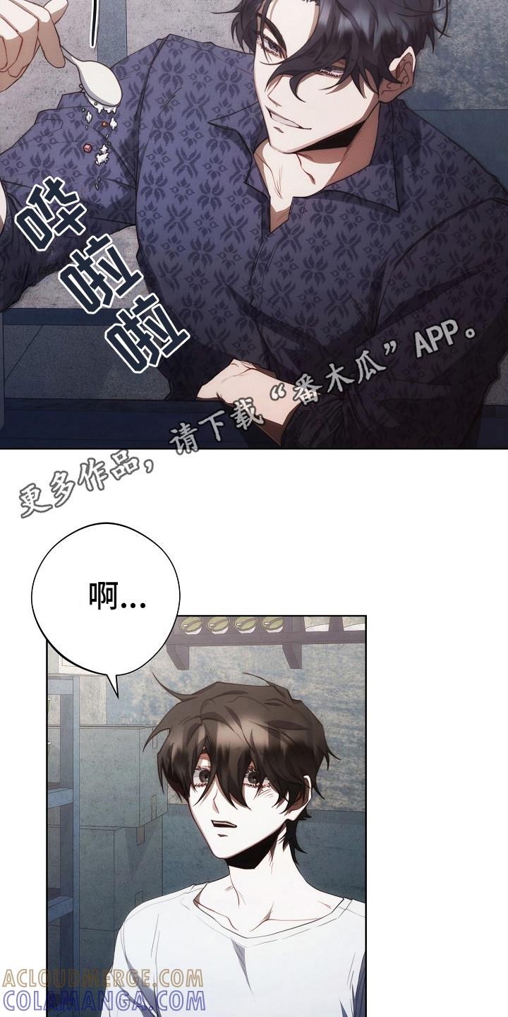 《血色公寓》第21章：帮忙收债 第5页