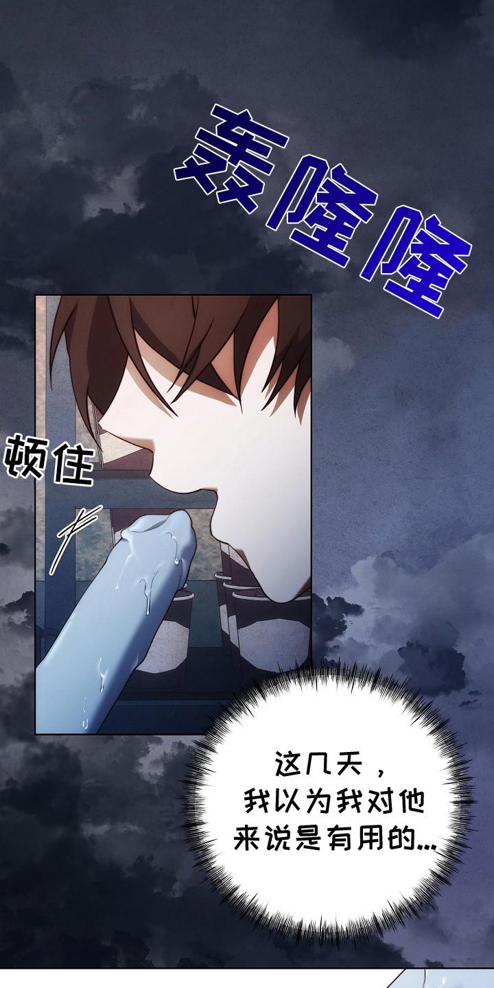 《血色公寓》第21章：帮忙收债 第16页