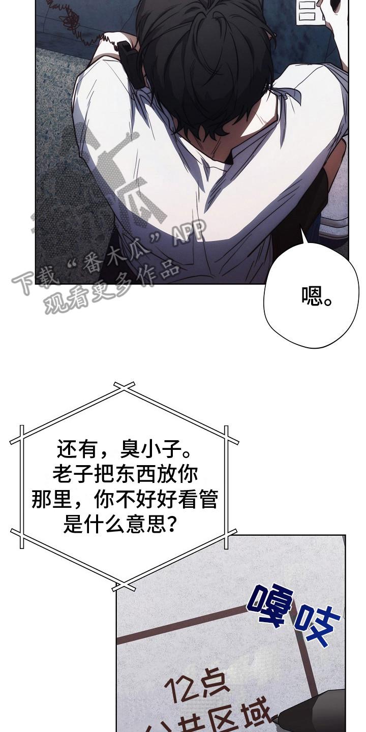 《血色公寓》第21章：帮忙收债 第2页