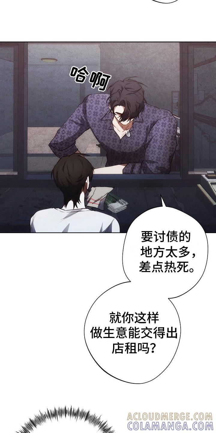 《血色公寓》第21章：帮忙收债 第19页