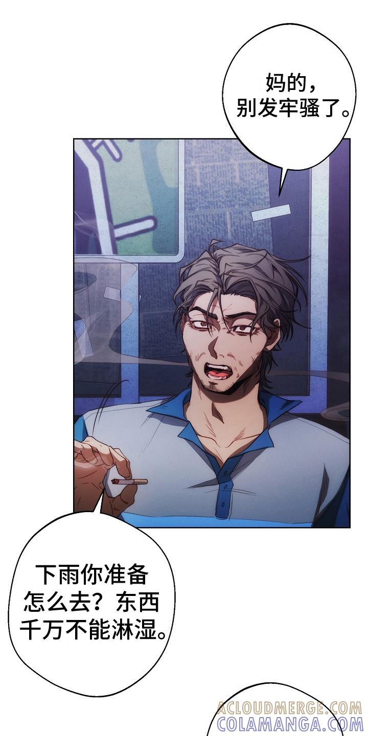 《血色公寓》第22章：跑腿 第11页