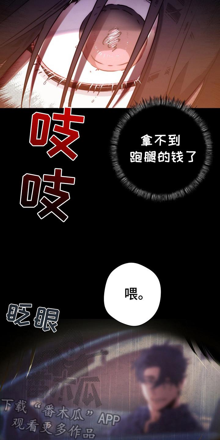 《血色公寓》第22章：跑腿 第18页