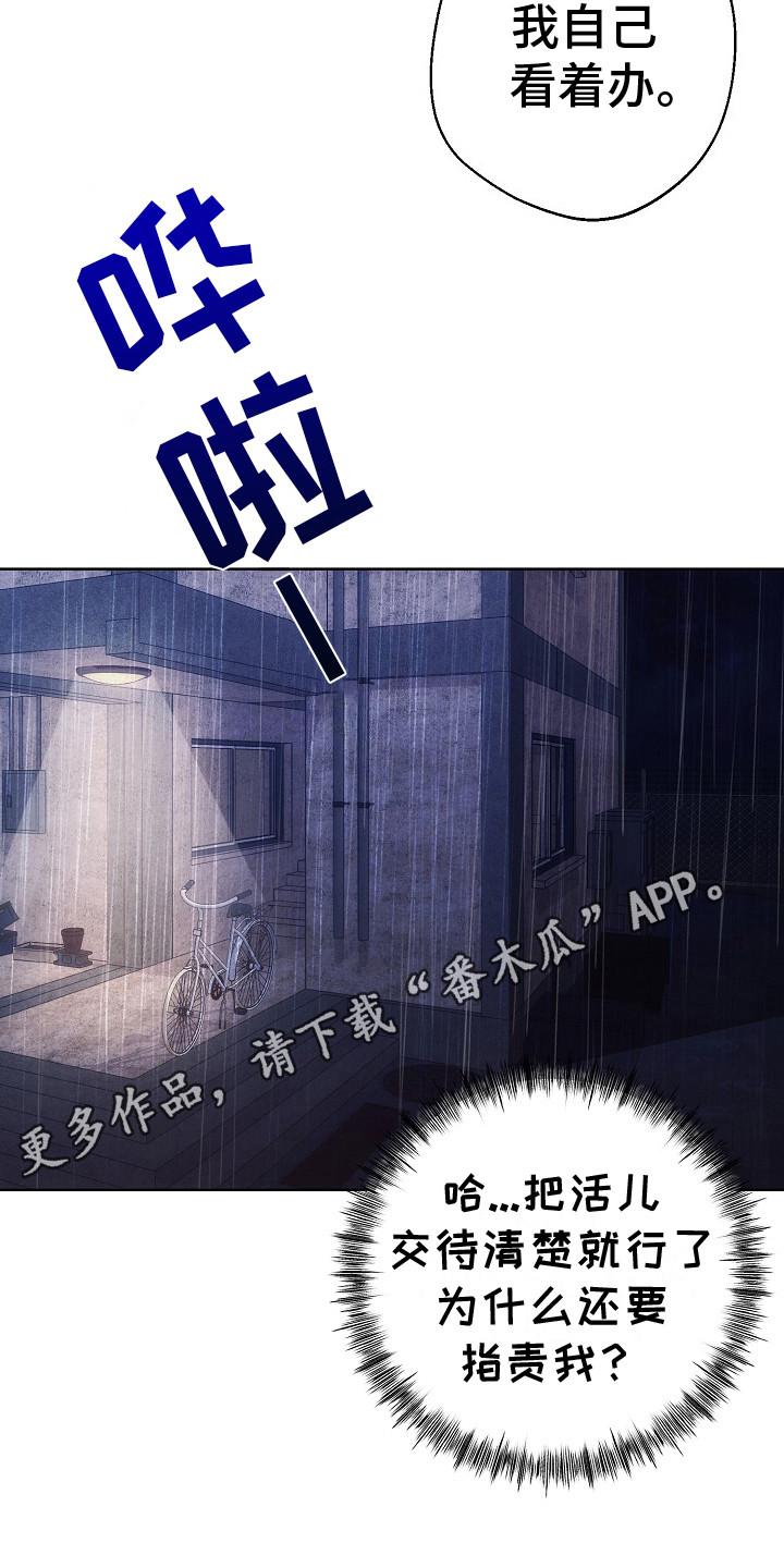 《血色公寓》第22章：跑腿 第12页
