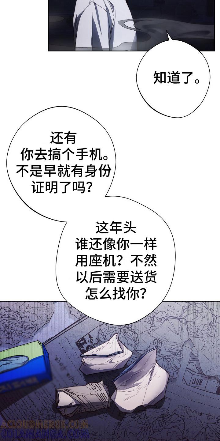 《血色公寓》第22章：跑腿 第9页