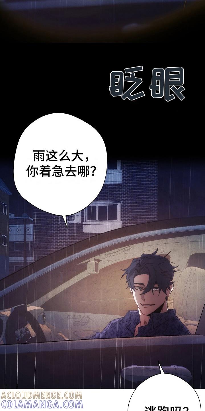 《血色公寓》第22章：跑腿 第19页