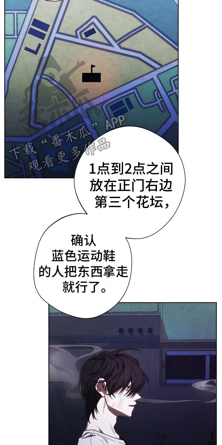 《血色公寓》第22章：跑腿 第8页