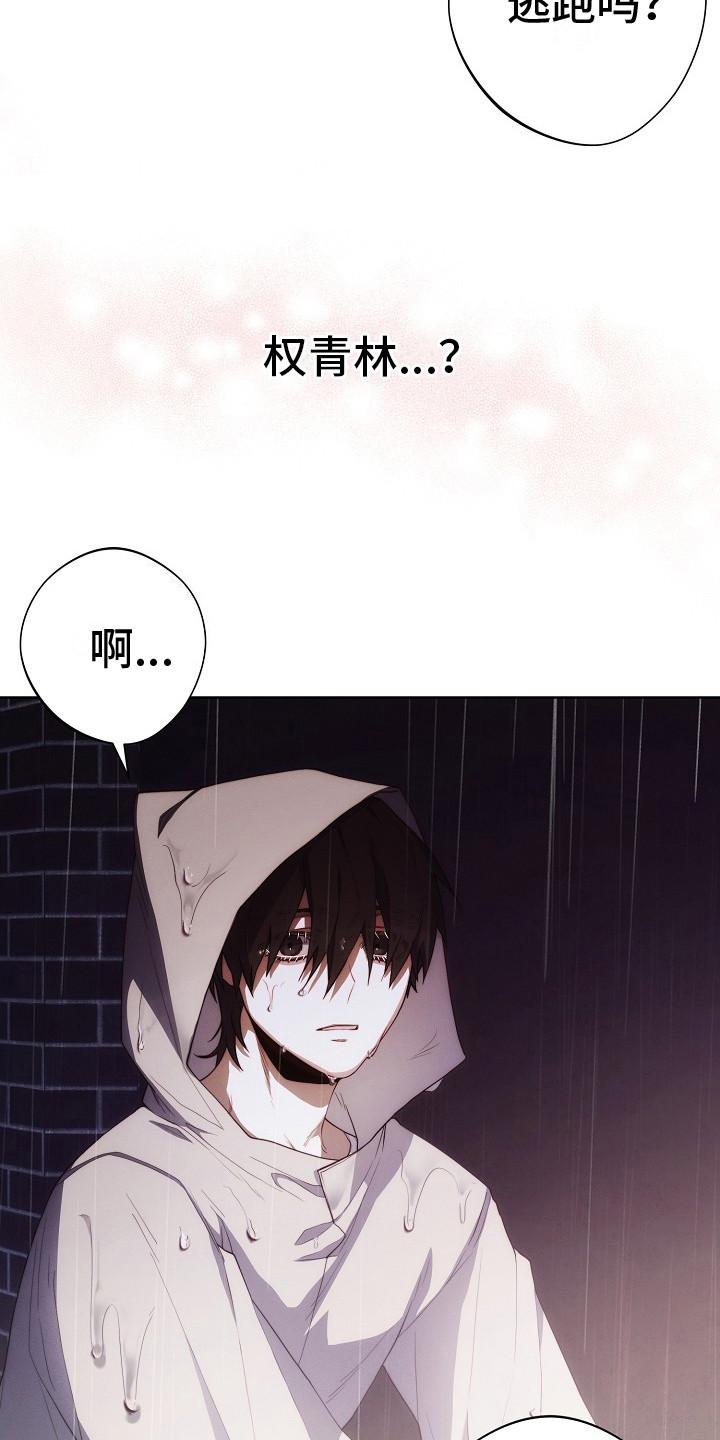 《血色公寓》第22章：跑腿 第20页
