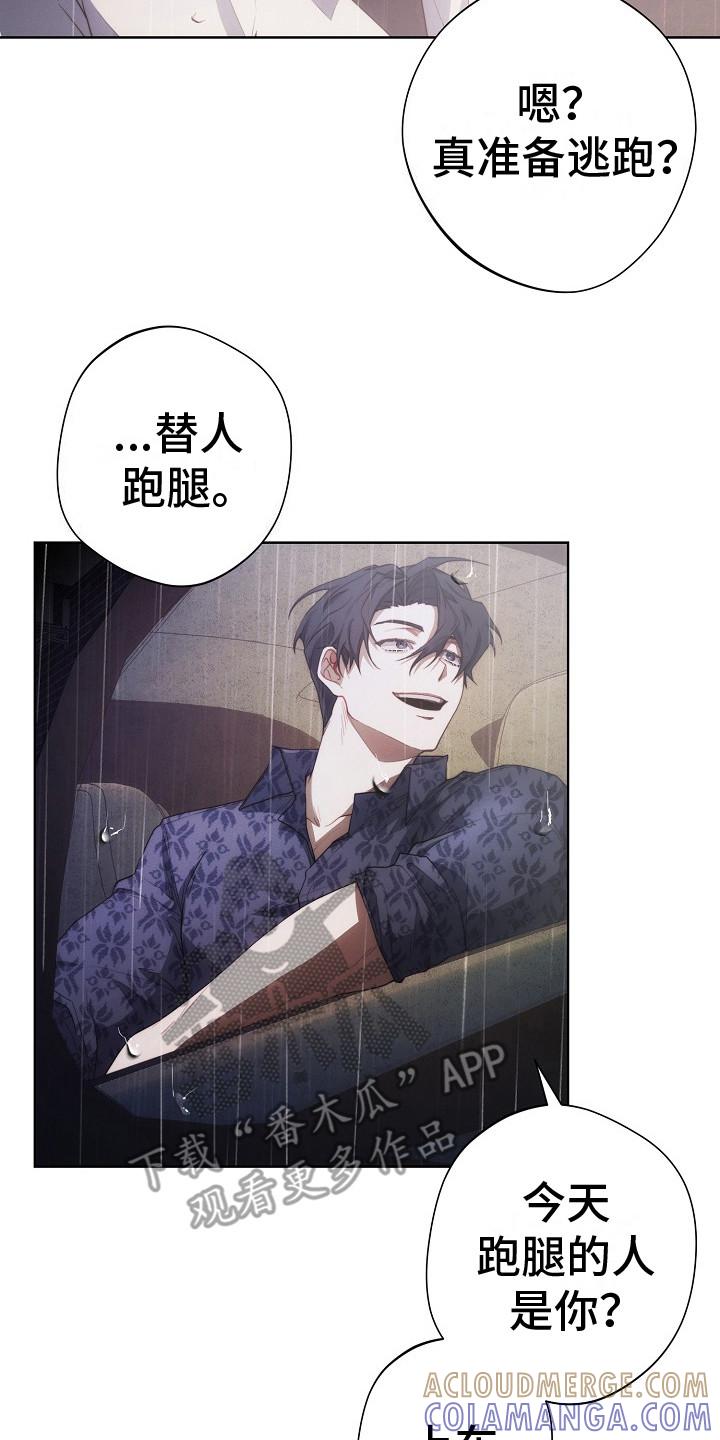 《血色公寓》第22章：跑腿 第21页