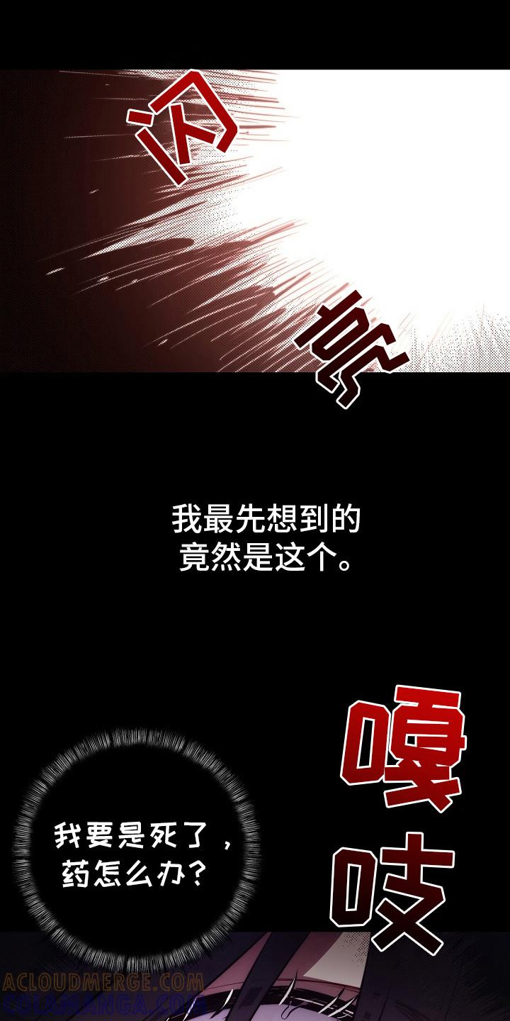 《血色公寓》第22章：跑腿 第17页