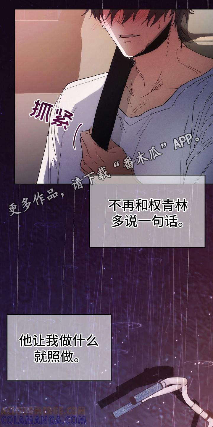 《血色公寓》第23章：下决心 第11页