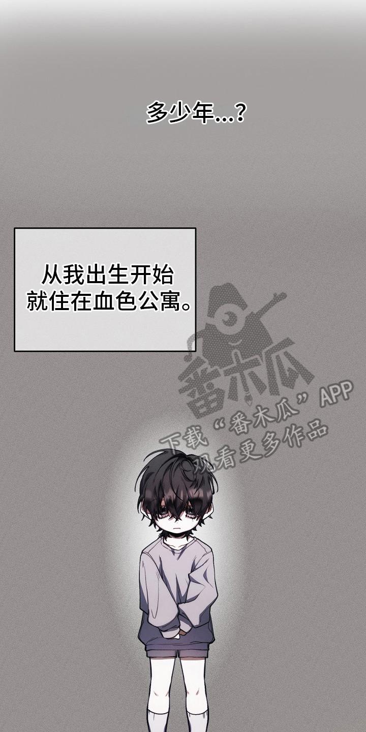 《血色公寓》第24章：询问 第14页