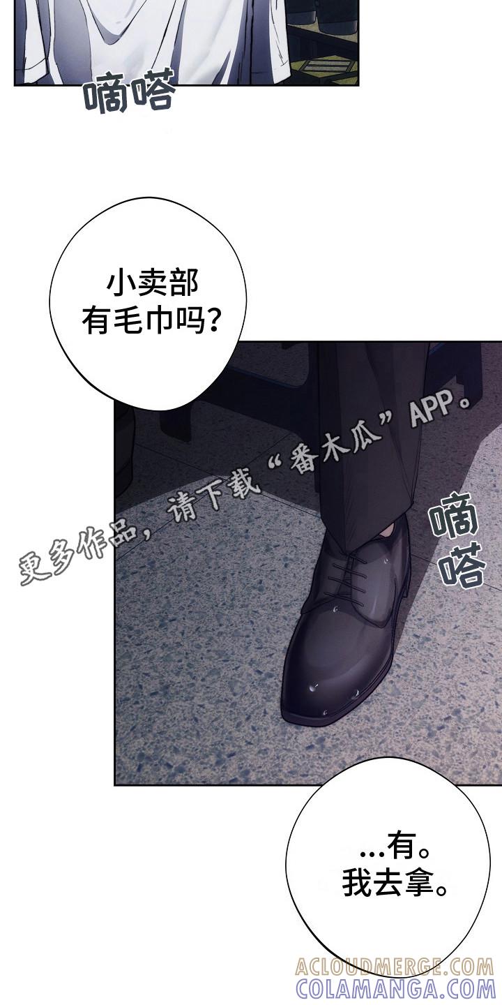 《血色公寓》第24章：询问 第11页